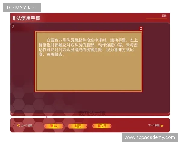 篮球规则中防守犯规的具体界定标准与判罚尺度详细解析